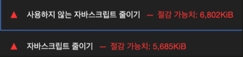lighthouse 평가 항목 결과 캡처 화면