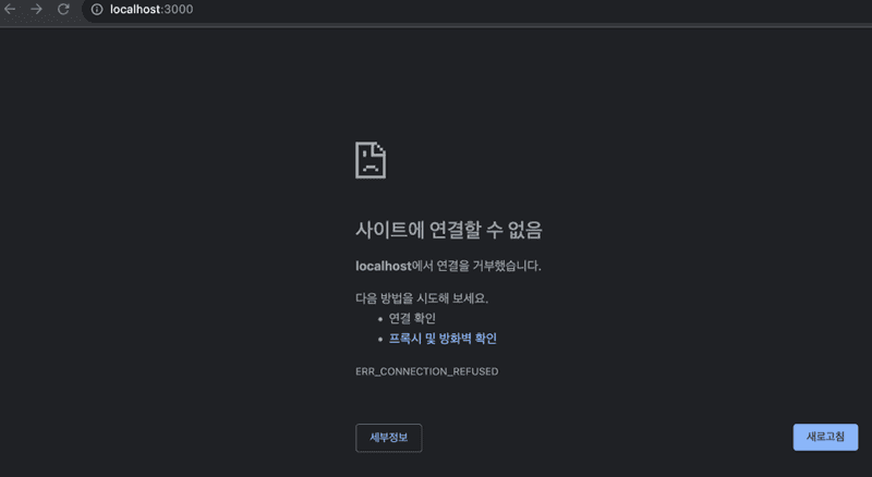 사이트 연결할 수 없음 오류