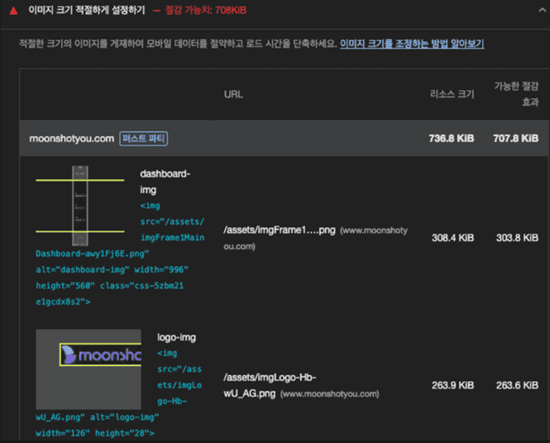 lighthouse 피드백 캡처 화면