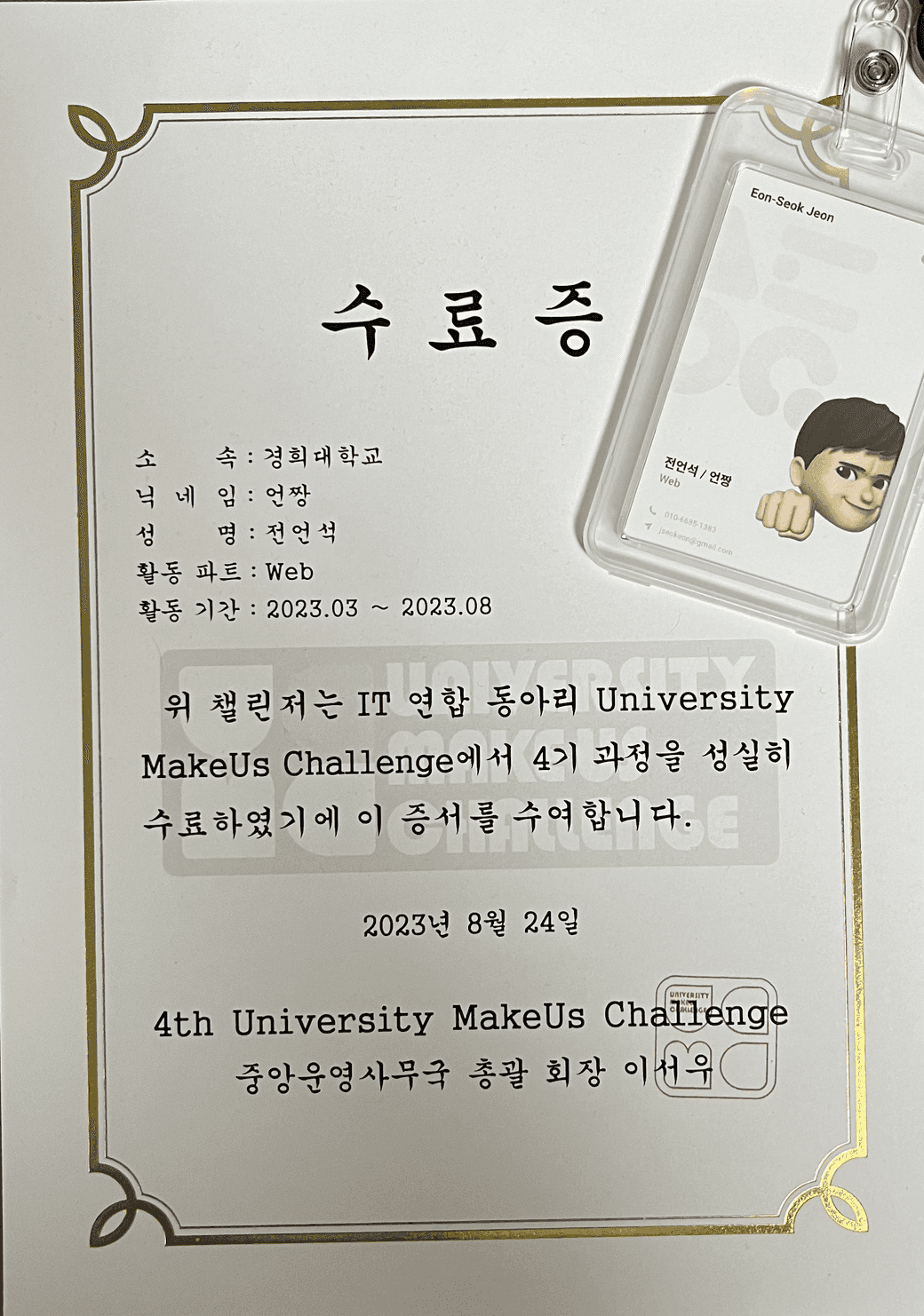 UMC 4th 수료증