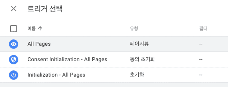 트리거 선택 화면