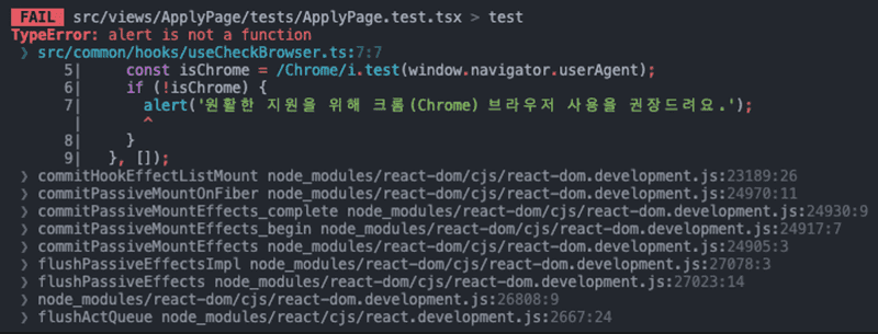 test 에러 4 - alert 사용 불가