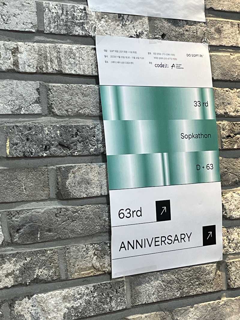 63rd 기념 솝커톤