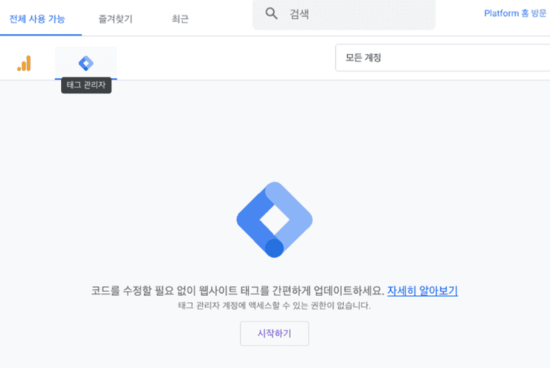 태그 관리자 화면