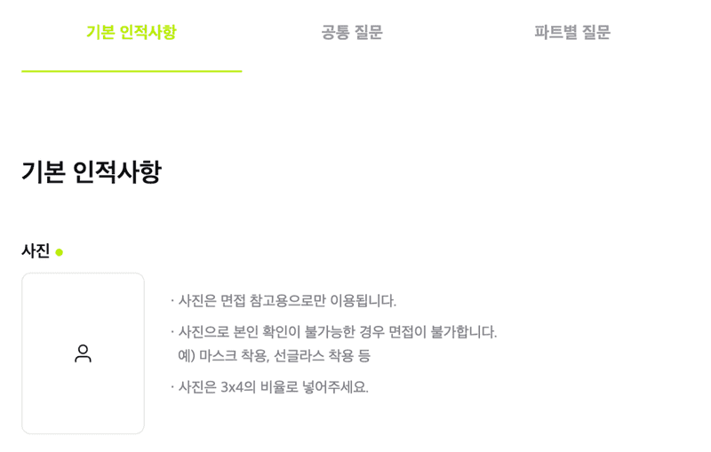 지원서 페이지 내의 category bar