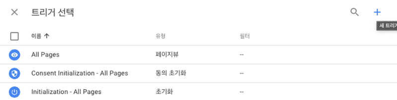 트리거 선택 페이지